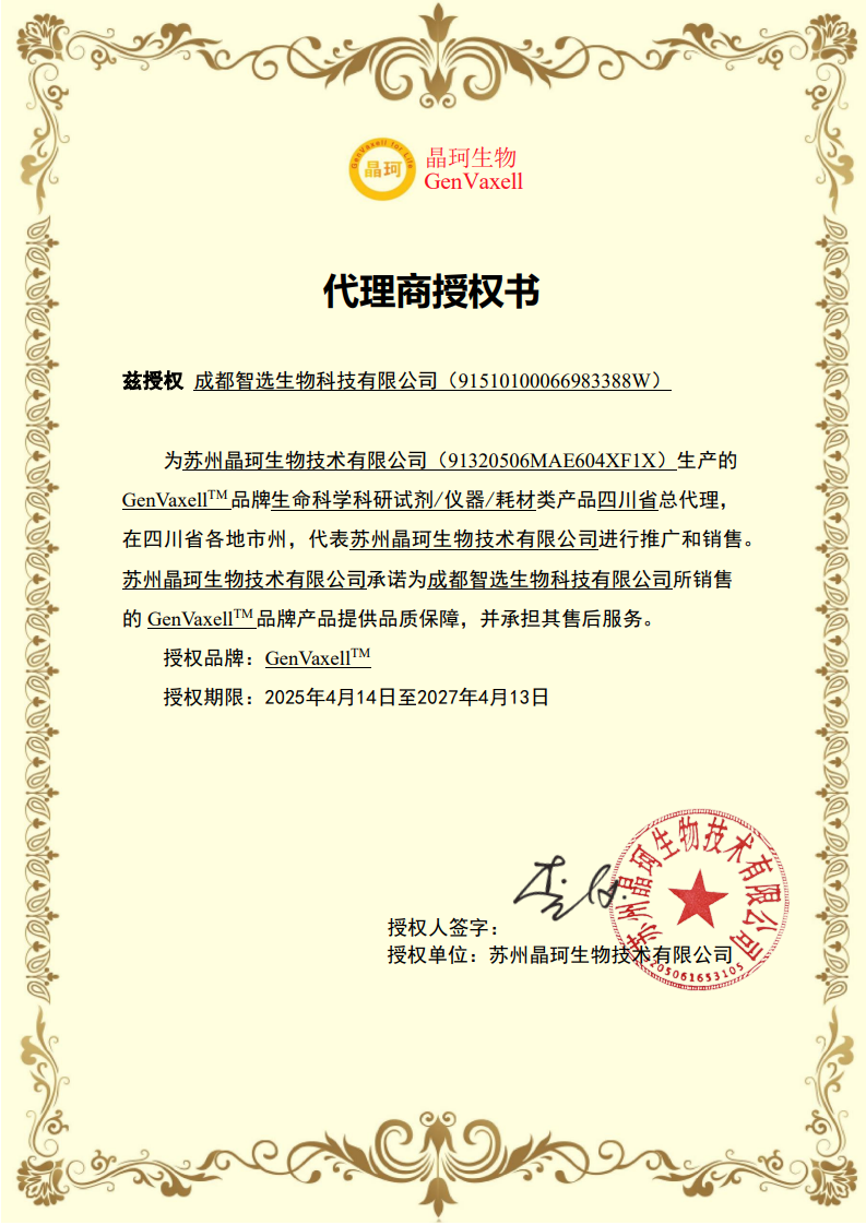 晶珂生物开启全国代理招募